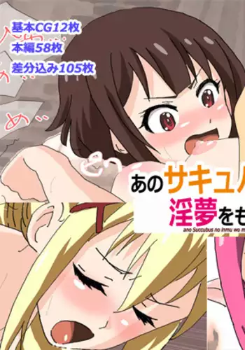 Ano Succubus no Inmu o Mou Ichidou