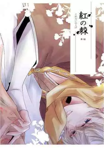 [STCN] Kurenai no Toge