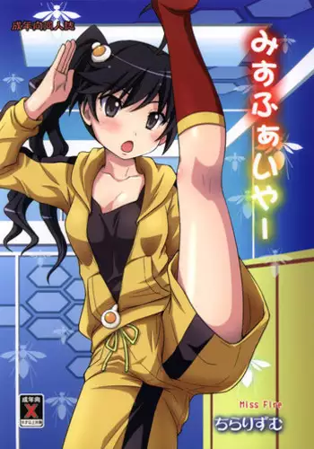 (C82) [Chi-Ra-Rhyzhm (Various)] Miss Fire (Bakemonogatari)