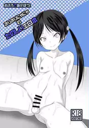 [Buriburi Nyanya (Ohanabatake Run)] Ofuro de Asobou! Buriburi Nyanya no Tanoshii Erohon [Digital]