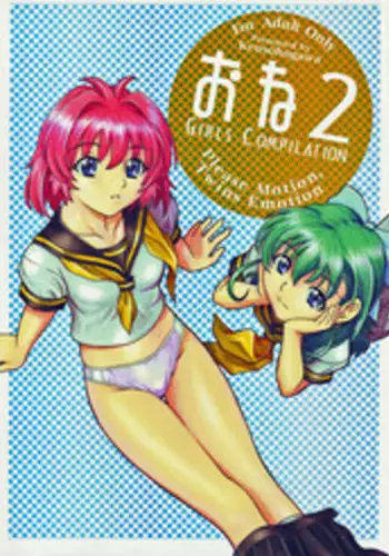 (C65) [Kensoh Ogawa (Fukudahda)] One 2 Girls Compilation (Onegai Twins)