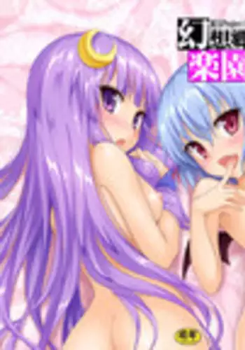 [Kamikadou (Ginyou Haru)] Gensoukyou Rakuenka Keikaku Soushuuhen Ni (Touhou Project) [Digital]