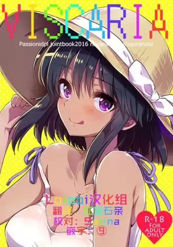 (C91) [Nanatsugumi, Esora Note (Nanamiya Tsugumi, Majima Shiroyuki)] VISCARIA (THE IDOLM@STER CINDERELLA GIRLS) [Chinese] [Lolipoi汉化组]