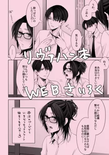 [CLOUD NINE (Maihara)] リヴァハン本一部再録 (Shingeki no Kyojin) [Digital]