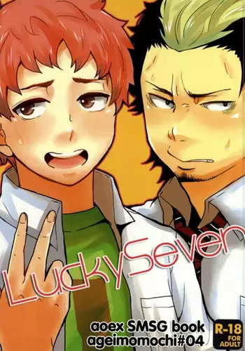 (C81) [ageimomochi (Agei, Momochi)] Lucky Seven (Ao no Exorcist)