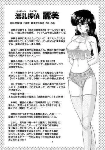 [Kantou Usagi Gumi (Kamitou Masaki)] Sennyuu Tantei Reimi [Digital]