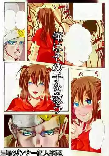 [Goshujinsama no Omochabako]我要拯救那個女孩 | 俺はその子を救う [Japanese] [蔡肌工作坊製作] [星野干拉个人翻译]