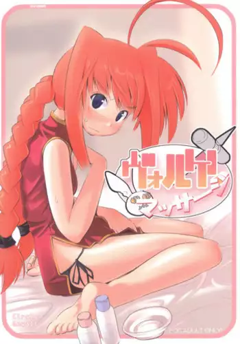 (C82) [Gewalt (EXCEL)] Wolken Massage (Mahou Shoujo Lyrical Nanoha)