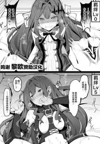 絆レベル別でみるエッチ中の態度