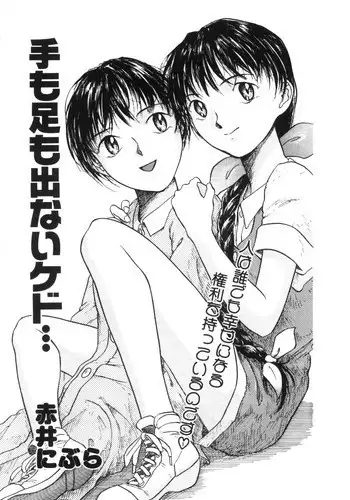 [Akai Nibura] Te mo ashi mo denai kedo