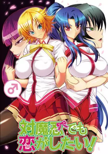 [Circle ? (Ban Daiki)] Taimanin demo Koi ga Shitai! (Taimanin Asagi) [Chinese] [???????] [Digital]