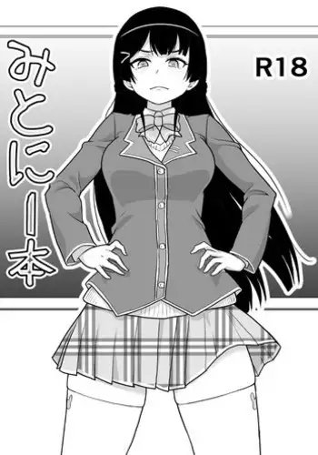 [Junnari (Nihito)] Mitonie Bon (Mito Tsukino) [Digital]