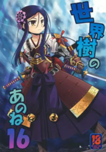 (SC52) [Kazeuma (Minami Star)] Sekaiju no Anone 16 (Etrian Odyssey)