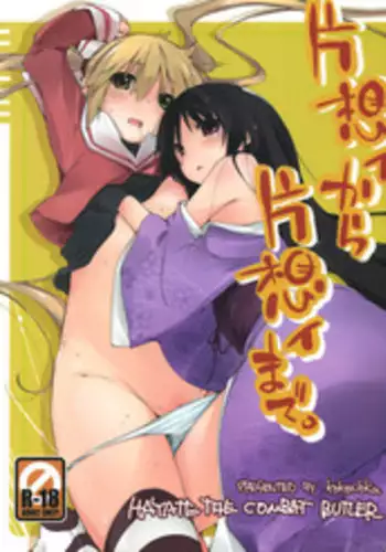 (C76) [Mono x Chro (Kokonoka)] Kataomoi kara Kataomoi made. (Hayate no Gotoku!)