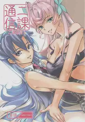 (Zesshou Stage 14) [Gingakumiai (Kareko)] Nika Tsuushin 2 (Senki Zesshou Symphogear)