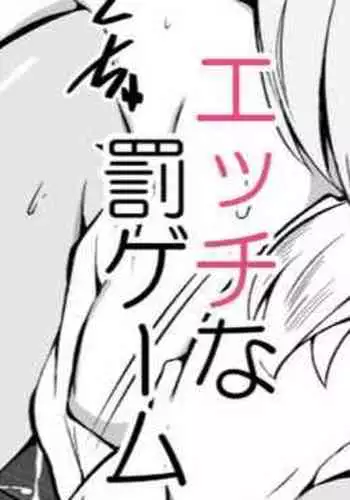 ゲーセンでいつもメダルをくれるお姉さんの家に上がり込んだ兄弟