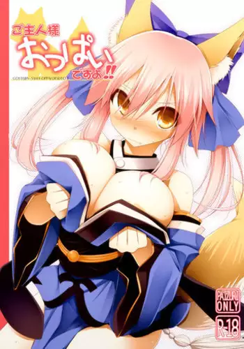 (C84) [Kujira Logic, Toybox (Kujiran, Kurikara)] Goshujin-sama Oppai desu yo!! (Fate/EXTRA)