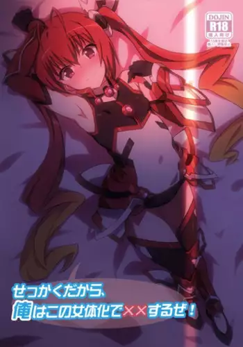 (C88) [Mano-ya (Nagisa Manoa)] Sekkaku Dakara, Ore wa Kono Nyotaika de xx Suru ze! (Ore, Twintail ni Narimasu.) [English] [Underworld Scans]