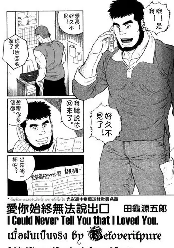 [田亀源五郎]ずっと好きだと言えなくて[Chinese]
