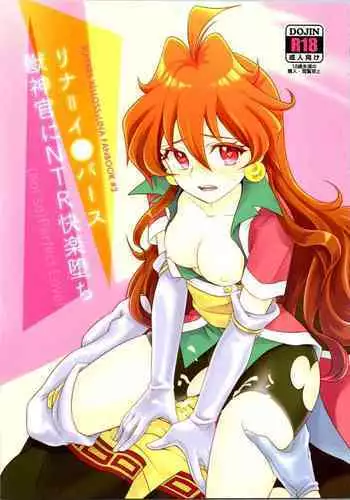 (C97) [kozakoza (Kozato Miho)] Lina Inverse Juu Shinkan ni NTR Kairaku Ochi | 莉娜・因巴斯被獸神官NTR墮入快樂 (Slayers) [Chinese]
