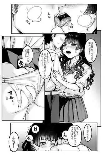 パパ活プレイ？ふゆ子