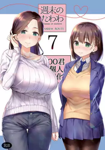 [Nama Cream Biyori (Nanase Meruchi)] Shuumatsu no Tawawa 7 Harem Route - Tawawa on weekend (Getsuyoubi no Tawawa) [Chinese] [oo君個人漢化] [Digital]