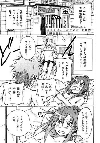 [Shuang Feng] エロを得んと欲すれば (Sakurasou no Pet na Kanojo)