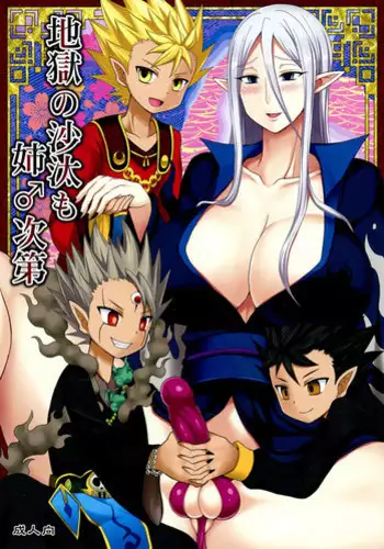 (Futaket 13) [Shikkoku no Voltecker (Egami)] Jigoku no Sata mo Ane ♂ Shidai (Yo-Kai Watch)