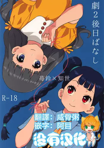 [MURDERHOUSE (Workaholic)] Geki 2 Gojitsu Banashi (Cardcaptor Sakura) [Chinese] [????]