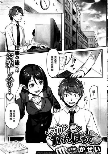 [Kasei] Takashi-kun, Ganbatte (COMIC HOTMILK 2016-07) [Chinese] [????]