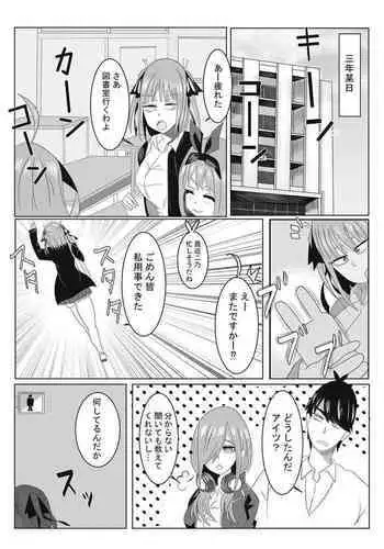 [鱸ボストン敏郎] 二乃ちゃんの催眠アプリ漫画〈前編〉＋おまけ (Gotoubun no Hanayome)