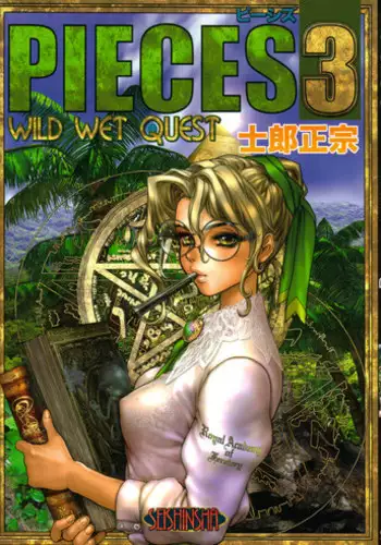 [Masamune Shirow] PIECES 3 WILD WET QUEST