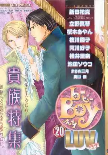 B-BOY LUV 20 貴族特集