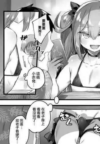 男の娘お姉ちゃん♂とエロガキがいいことする漫画+Skebイラスト