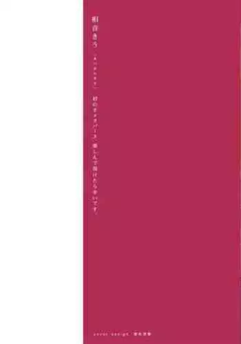 Katsubou Anima Gemella | 渴望灵魂之侣 1-3