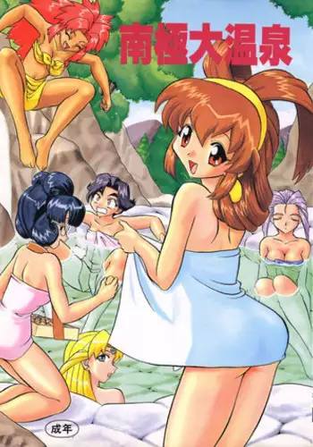 (C53) [Himawari Endan] Nankyoku Daionsen (Battle Athletes)