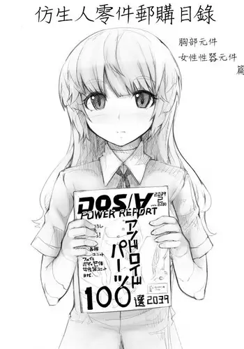 Android Parts Catalog |仿生人零件郵購目錄