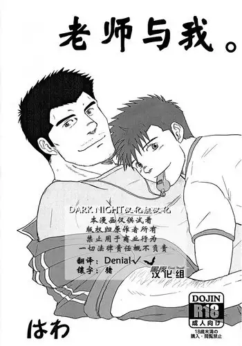 (Yarou Fes 2012) [Seiryoukei Inryousui (Hawa)] Sensei to, Ore. [Chinese] [黑夜汉化组}