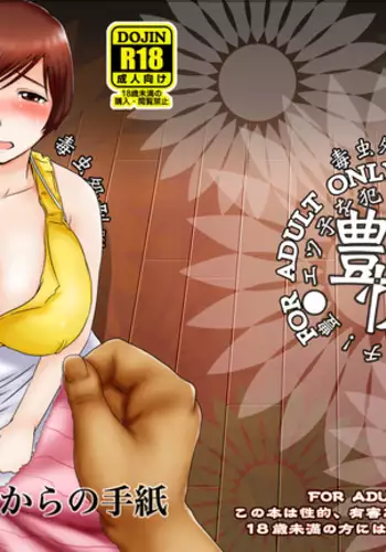 エツ子さんからの手紙