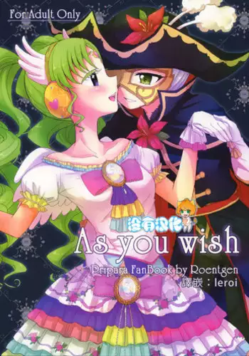 (On The Stage3) [Roentgen (Iori)] As You Wish (PriPara) [Chinese] [????]