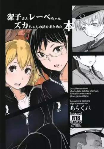 Kiyoko-san Lebe-chan Zuka-chan no Hanashi o Matometa Hon