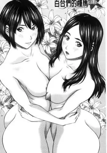 Mesukano Inbina Mesu Kanojotachi to no Hibi Ch. 4-5