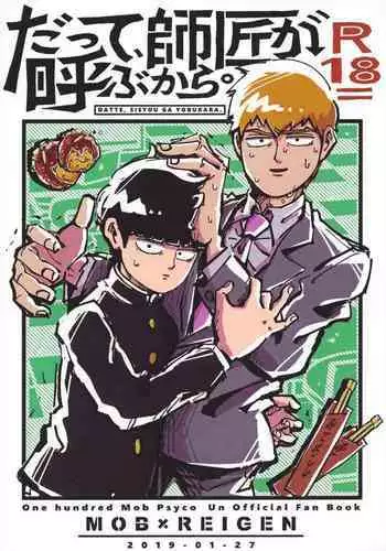 Datte, Shishou ga Yobukara.