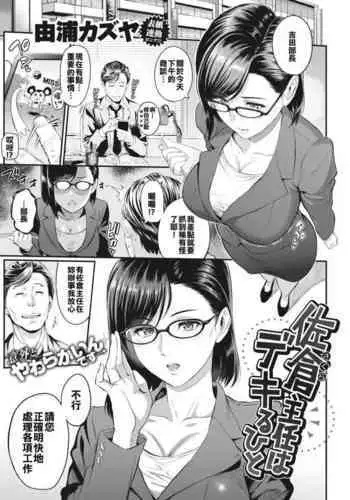 Sakura Shunin wa Dekiru Hito