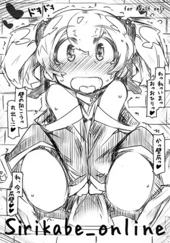 [Kouhuku Shigen (ryokutya)] Sirikabe_online (Sword Art Online) [Digital]