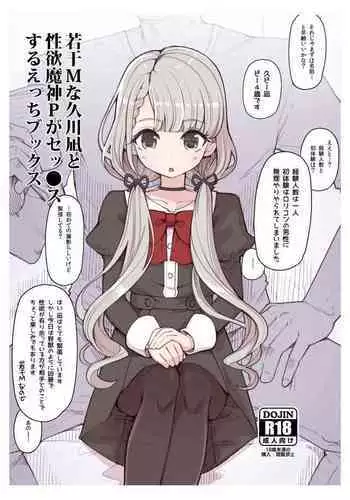 [Showa Saishuu Sensen (Hanauna)] Jakkan M na Hisakawa Nagi to Seiyoku Majin P ga Sex Suru Ecchi Books (THE IDOLM@STER CINDERELLA GIRLS) [Digital]