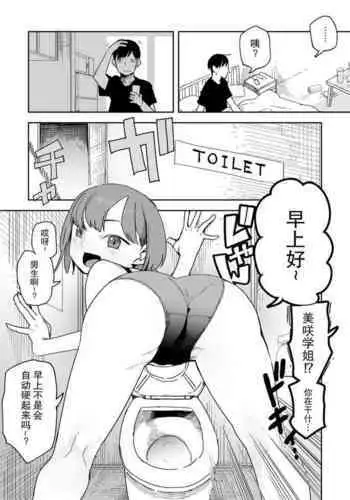 清晨的美咲学姐