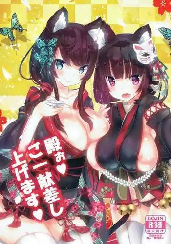 Tono go Ichi-kon Sashiagemasu