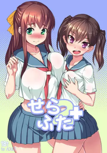 [AskRay (Bosshi)] Sera Futa 2+ [Digital] [Chinese] [单双汉化]