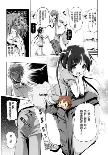 [Akazawa RED] CosPako! Shiro-chan no Baai (Nama Loli) [Chinese] [想抱雷妈汉化组]